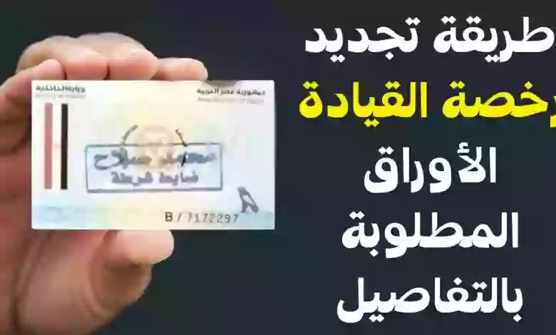 تحميل نموذج طلب تجديد رخصة القيادة