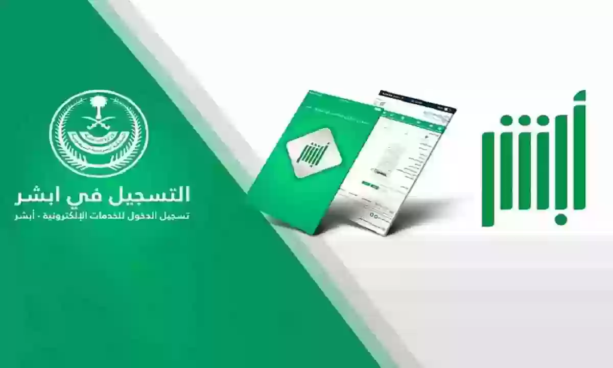 خطوات تجديد الإقامة في السعودية أون لاين 1445 عبر منصة ابشر 