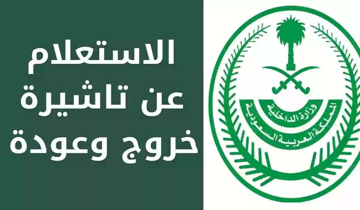  تأشيرة برقم الطلب في السعودية