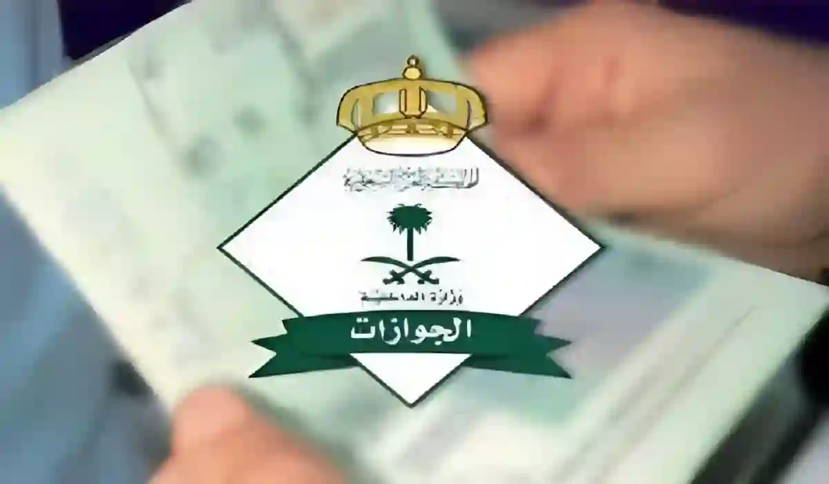 إدارة الجوازات