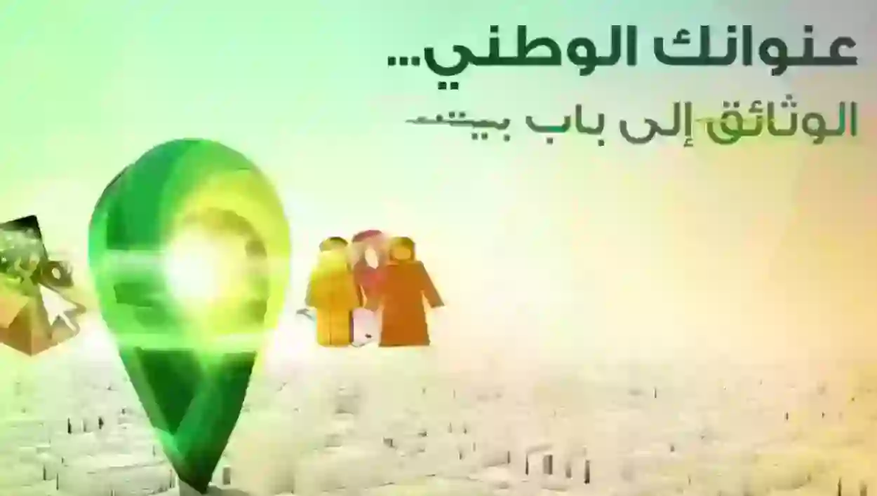 طريقة طباعة إثبات العنوان الوطني 1445