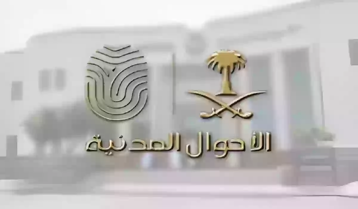 الاحوال المدنية تكشف عن قيمة الغرامة الجديدة لاصدار هوية وطنية بدل تالف1445 وشروط الاعفاء 