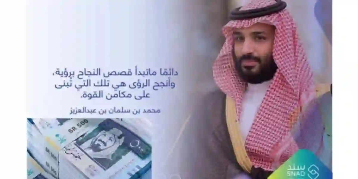 برنامج سند محمد بن سلمان للزواج