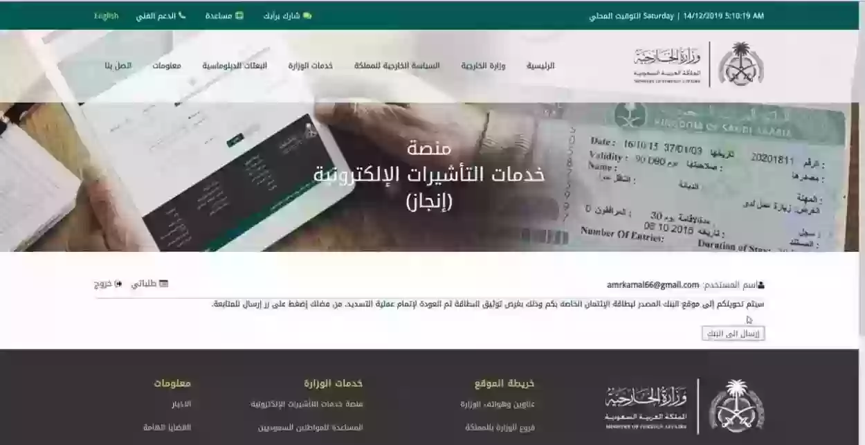 اصدار التأشيرات الجديدة الى السعودية