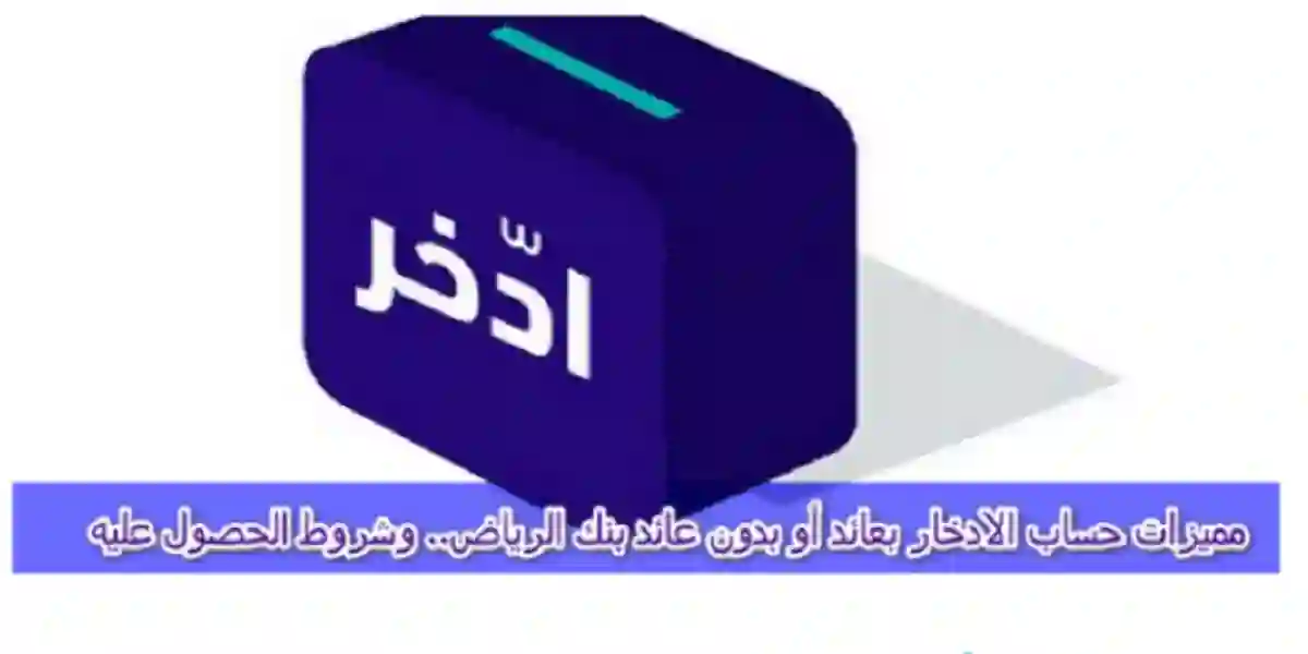 الحصول علي حساب الإدخار من بنك الرياض