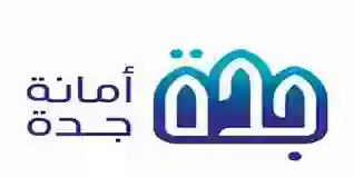 أمانة جدة تعلن رسمياً عن أكبر مخطط للهدد