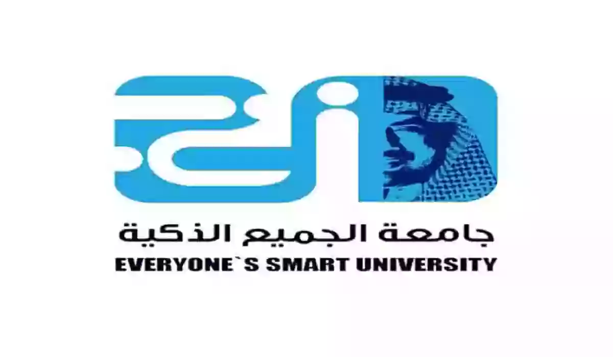 التسجيل في جامعة الجميع الذكية 2023 بالخطوات