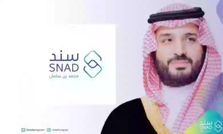 كم يعطي سند محمد بن سلمان مساعدة للزواج