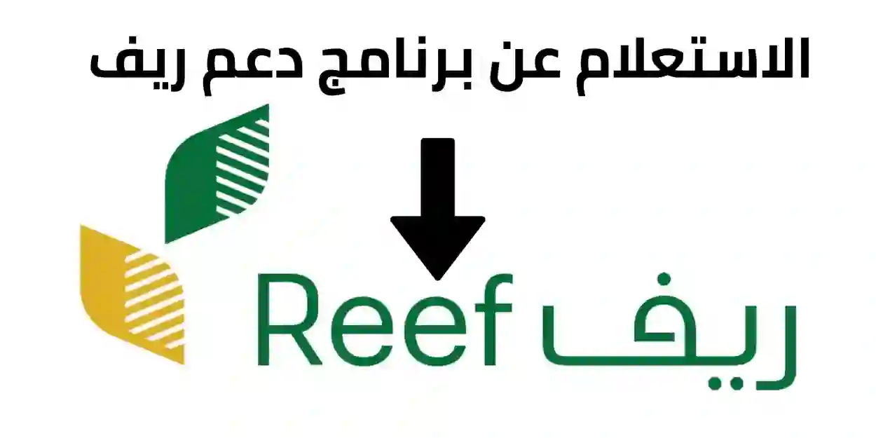 الاستعلام عن الدعم الريفي برقم الهوية