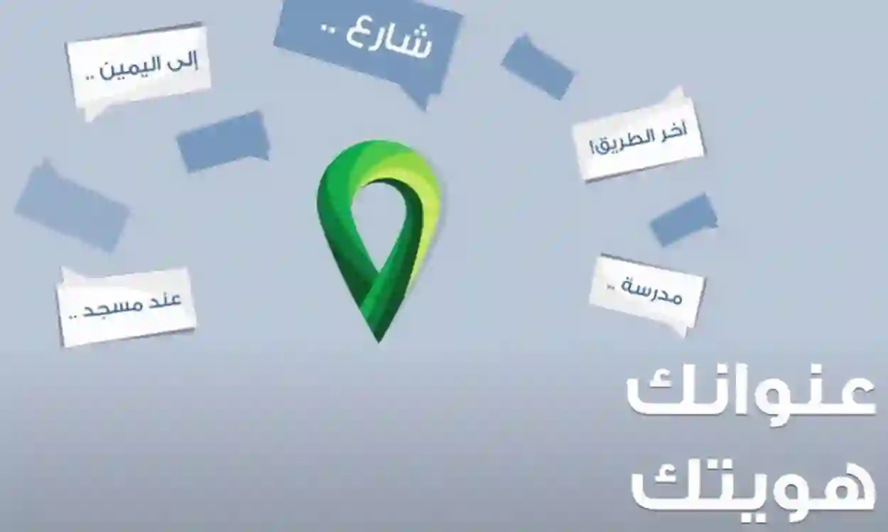  ما هو العنوان الوطني في السعودية