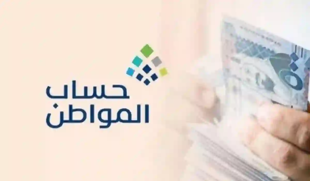  برنامج حساب المواطن