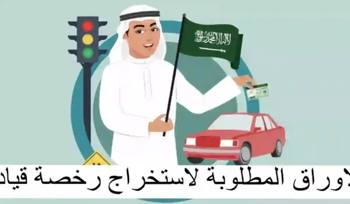 رخصة قيادة 