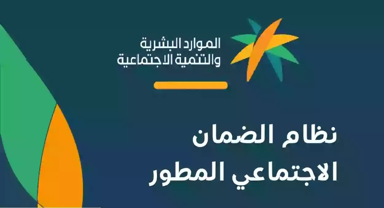 الموارد البشرية السعودية تعلن الشروط والتحديثات الجديدة لقبول المستفيدين في الضمان الاجتماعي المطور 