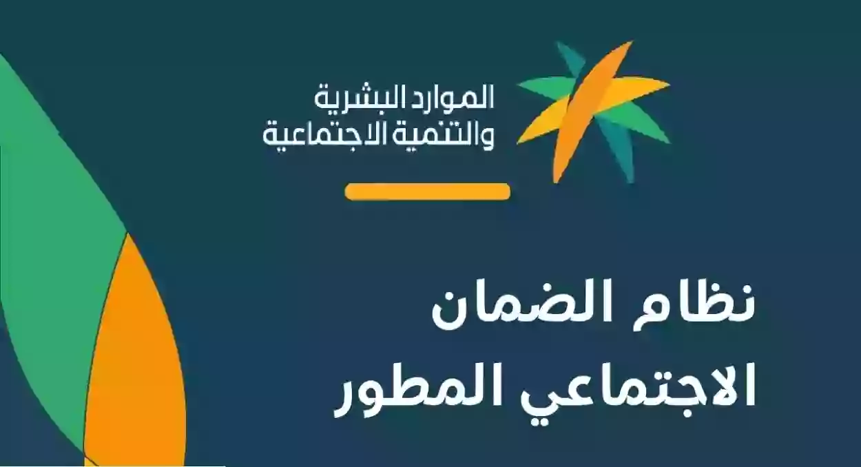 الحالات التي يتم فيها اسقاط اسم المستفيد من الضمان الاجتماعي المطور في السعودية 1445 