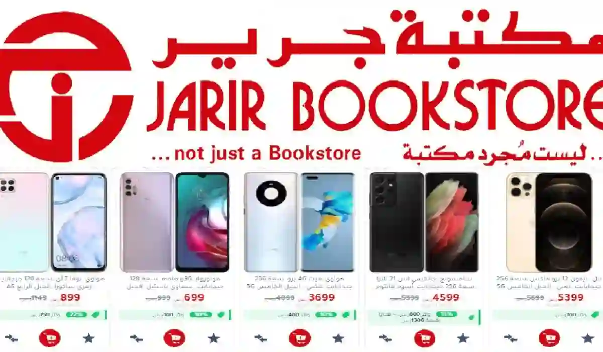 شروط تقسيط جوالات من مكتبة جرير في المملكة العربية السعودية 1445 