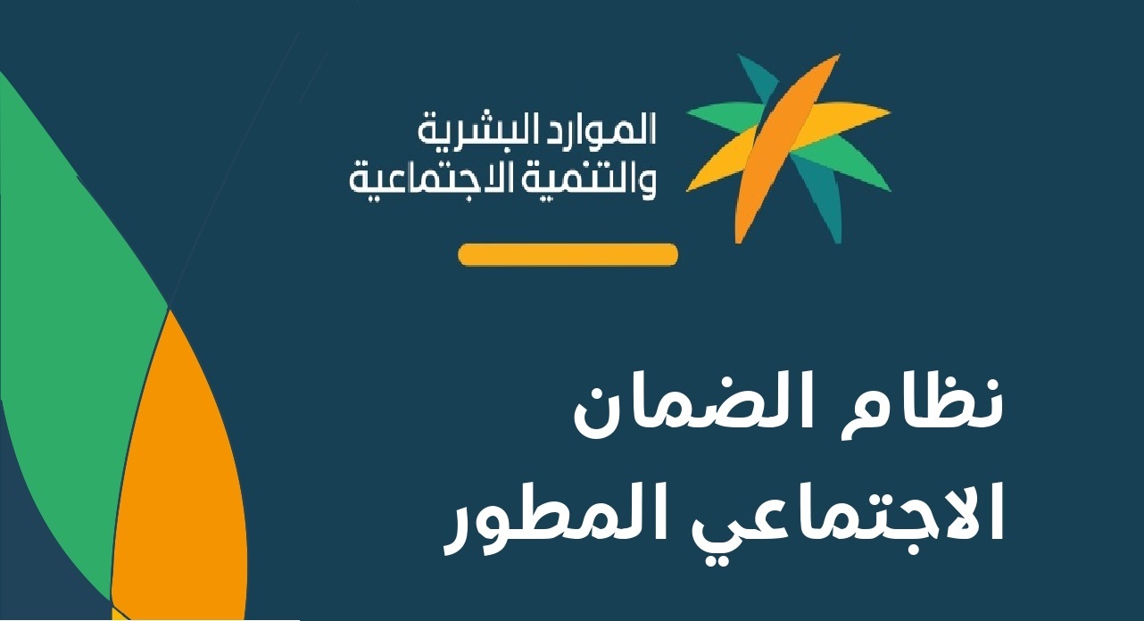 رابط استعلام أهلية الضمان الاجتماعي المطور 1445 برقم الهوية sbis.hrsd.gov.sa وشروط أهلية الضمان الاجتماعي للسعوديين والأجانب