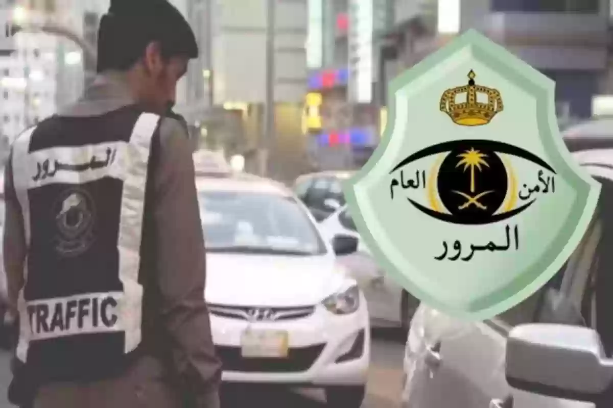 الادارة العامة للمرور 