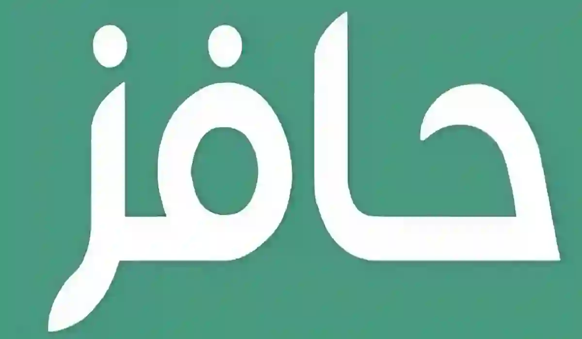 نظام حافز