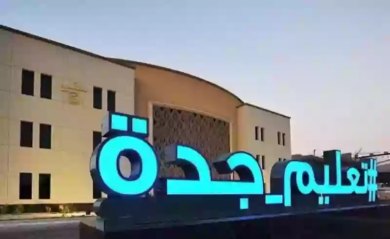 تعليق الدراسة في جدة ورابغ