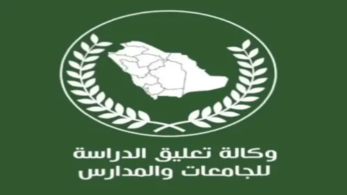 تعليق الدراسة في جدة 