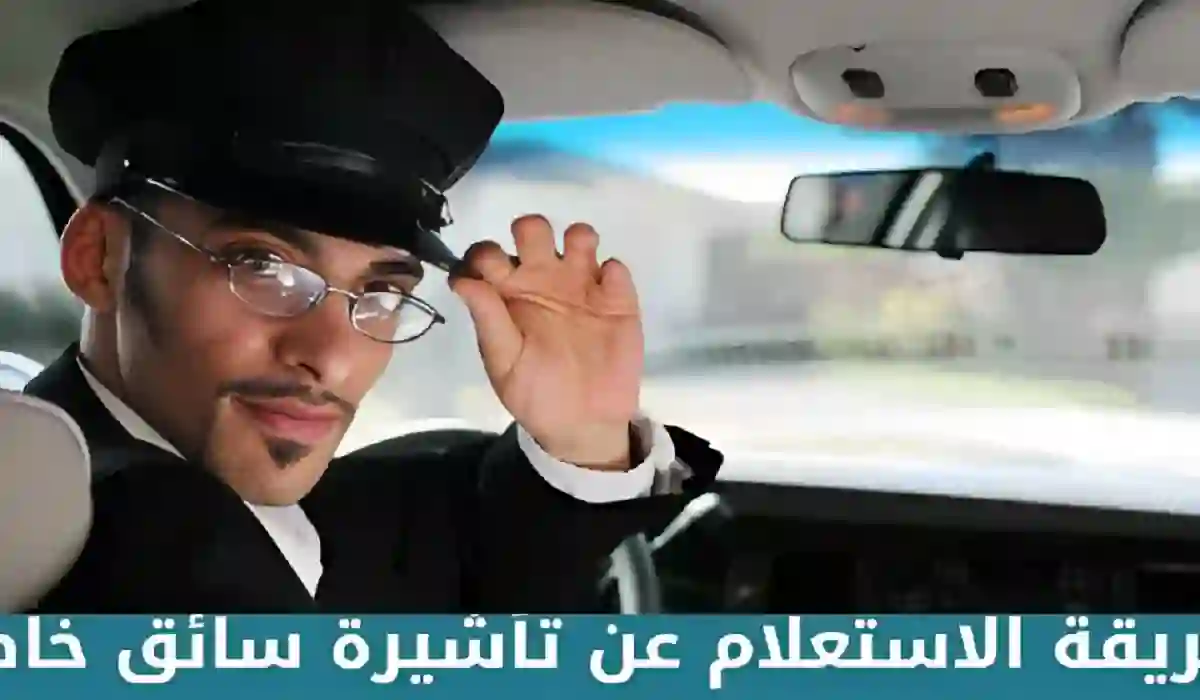  استخراج تأشيرة سائق 1445 خاص للمرأة