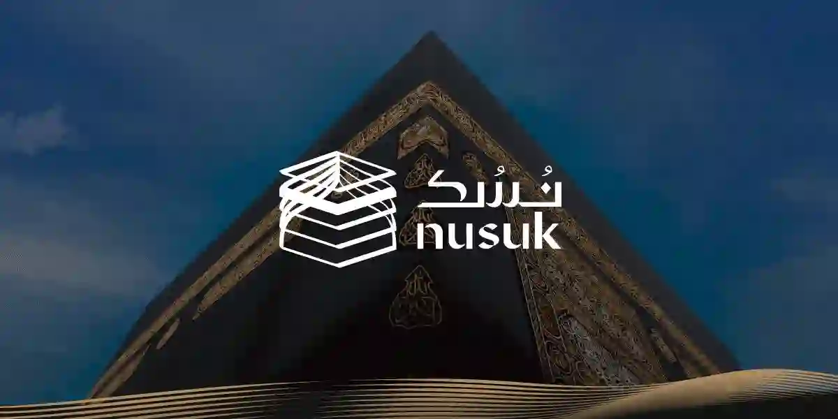 التسجيل في منصة نسك العمرة الالكترونية