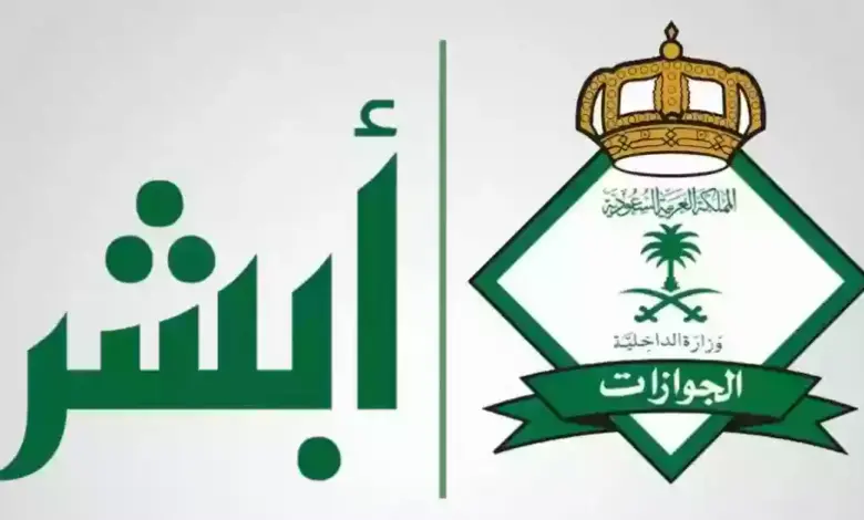 خطوات معرفة تاريخ صلاحية التابعين لمقيم في السعودية