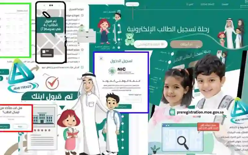 رابط تسجيل أول ابتدائي ورياض الأطفال 1446 عبر نظام نور والشروط المطلوبة