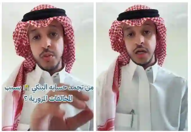 تجميد آي حساب بنكي في السعودية مهما كان فيه رصيد