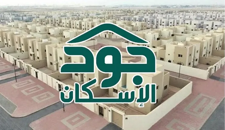 الاوراق المطلوبة للحصول على سكن مجاني