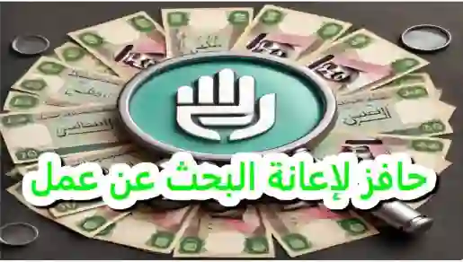 منحة فورية للعاطلين عن العمل في السعودية