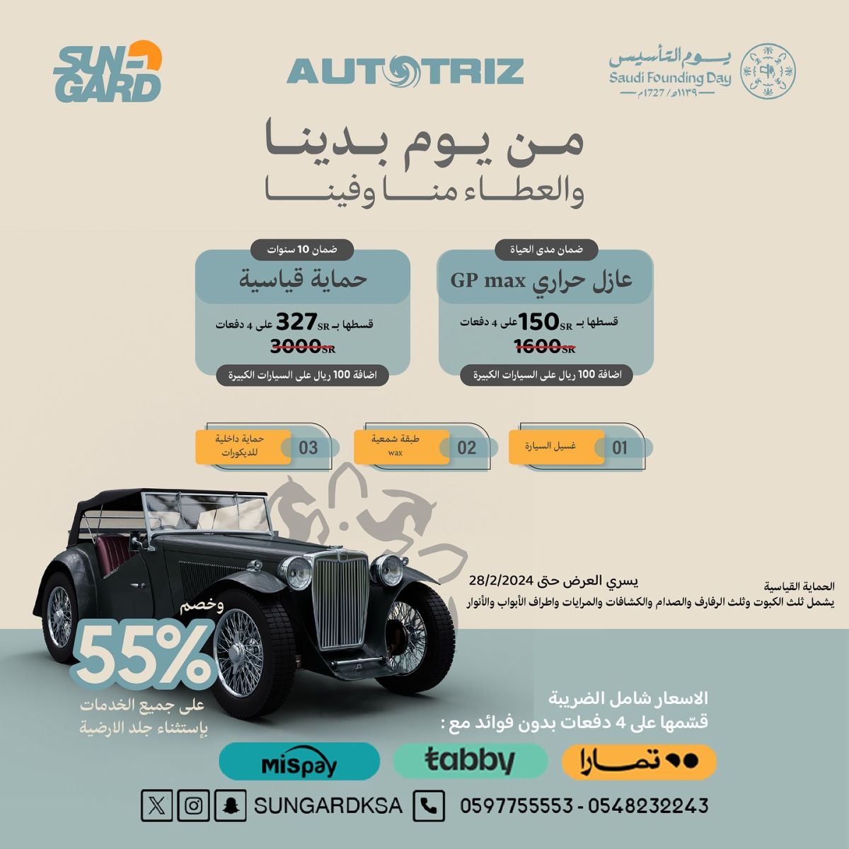 عروض يوم  التأسيس 1445