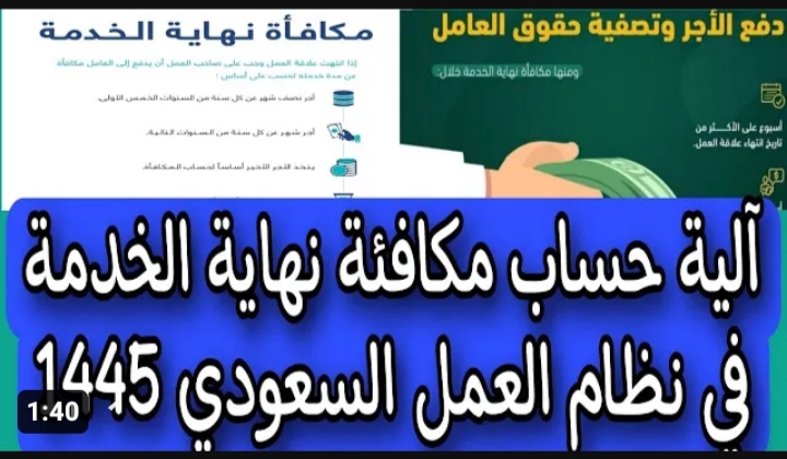 مكافأة نهاية الخدمة