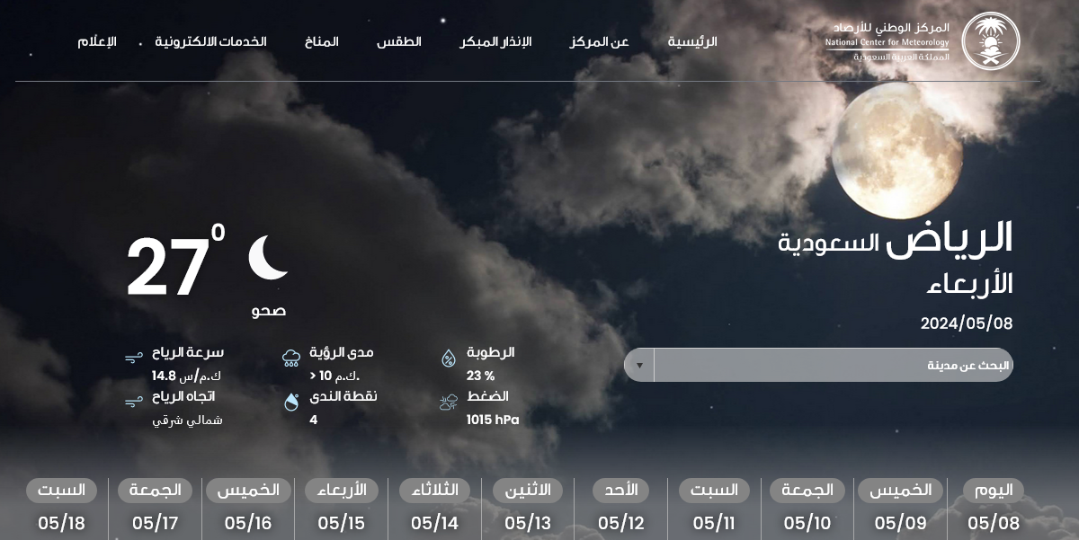 تنبيه عاجل لسكان الرياض وجازان طقس خطير وأمطار غزيرة وسيول تقطع الشوارع حتى هذا التاريخ 