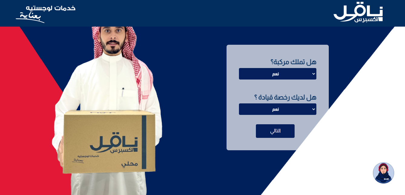  ناقل دوام جزئي naqelexpress.com